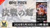 決戦の刻　TOP画像