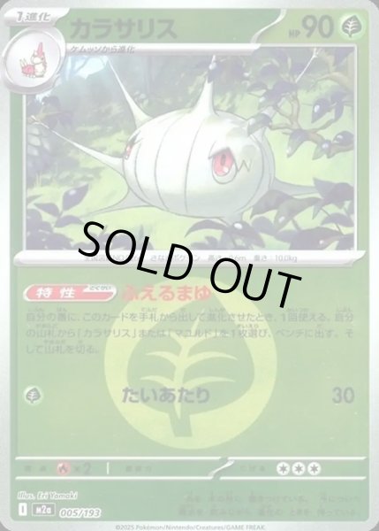 画像1: カラサリス【レアリティなし】【草】【エネルギーマークミラー】 (1)