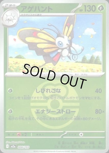 画像1: アゲハント【レアリティなし】【草】【ボールミラー】 (1)