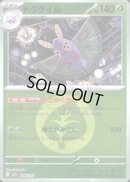 画像1: ドクケイル【レアリティなし】【草】【エネルギーマークミラー】 (1)