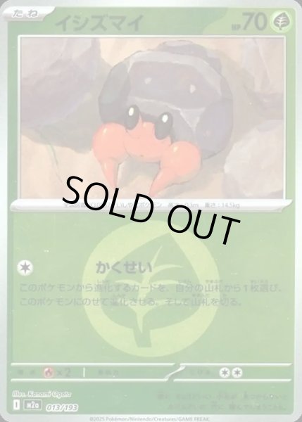 画像1: イシズマイ【レアリティなし】【草】【エネルギーマークミラー】 (1)