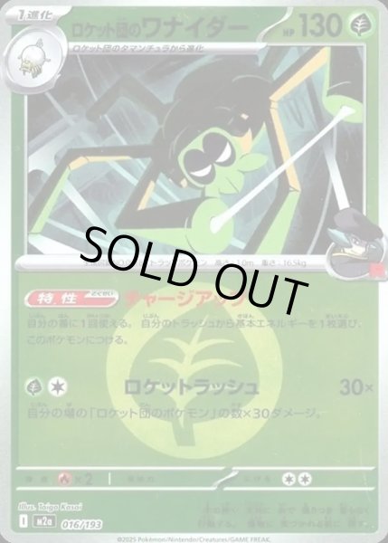 画像1: ロケット団のワナイダー【レアリティなし】【草】【エネルギーマークミラー】 (1)