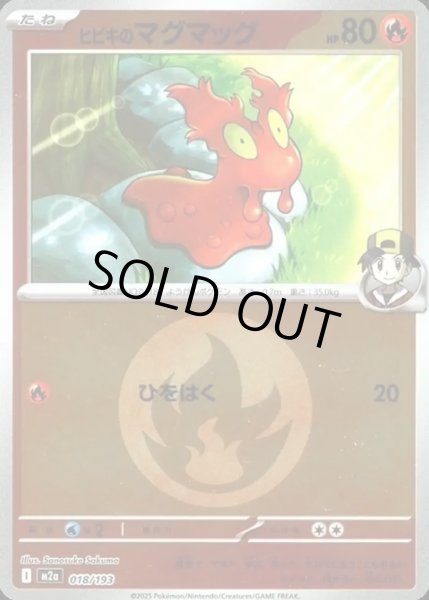 画像1: ヒビキのマグマッグ【レアリティなし】【炎】【エネルギーマークミラー】 (1)