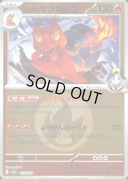 画像1: ヒビキのマグカルゴ【レアリティなし】【炎】【エネルギーマークミラー】 (1)