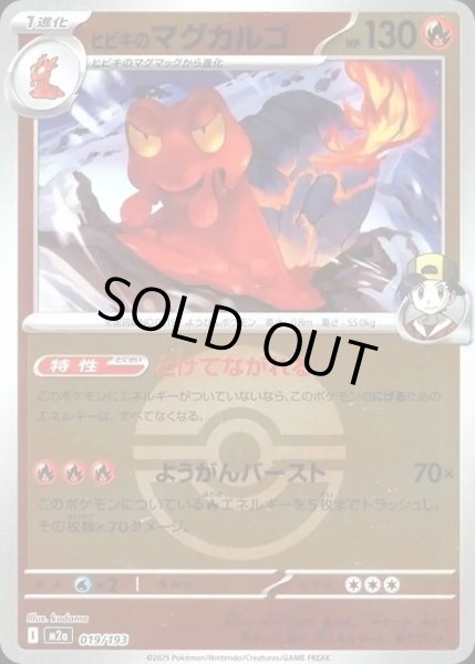 画像1: ヒビキのマグカルゴ【レアリティなし】【炎】【ボールミラー】 (1)