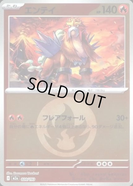 画像1: エンテイ【レアリティなし】【炎】【エネルギーマークミラー】 (1)