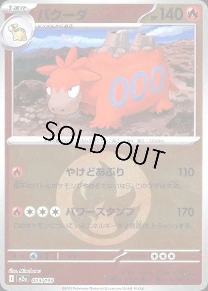 画像1: バクーダ【レアリティなし】【炎】【エネルギーマークミラー】 (1)