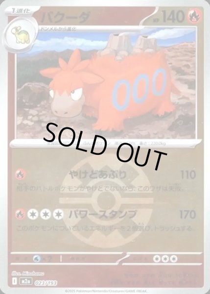 画像1: バクーダ【レアリティなし】【炎】【ボールミラー】 (1)