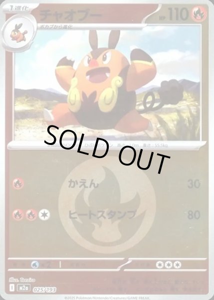 画像1: チャオブー【レアリティなし】【炎】【エネルギーマークミラー】 (1)