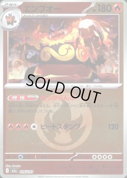 画像1: エンブオー【レアリティなし】【炎】【エネルギーマークミラー】 (1)