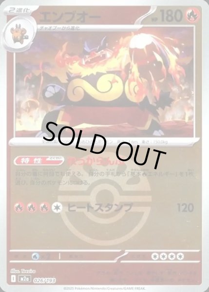 画像1: エンブオー【レアリティなし】【炎】【ボールミラー】 (1)