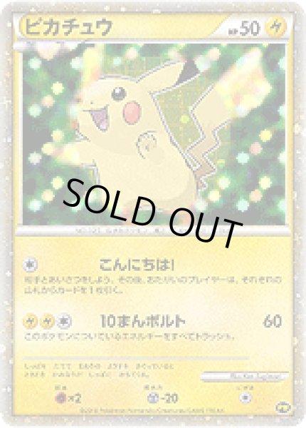 画像1: ピカチュウ【P】【雷】『ピカチュウワールド セブン-イレブン』 (1)