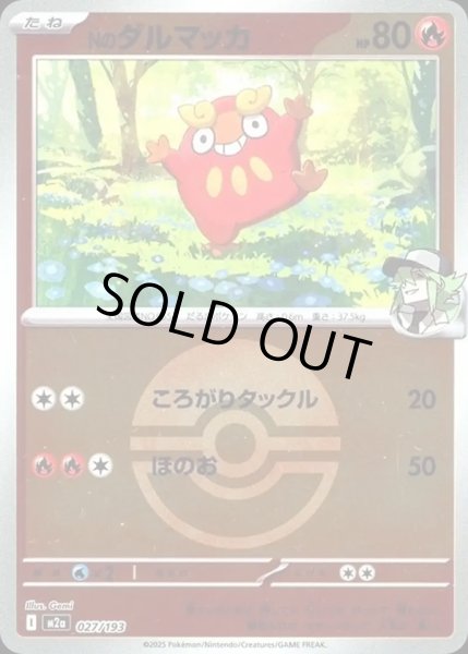 画像1: Nのダルマッカ【レアリティなし】【炎】【ボールミラー】 (1)