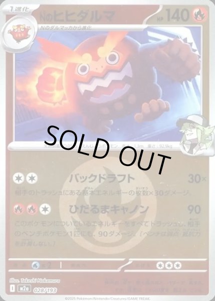 画像1: Nのヒヒダルマ【レアリティなし】【炎】【エネルギーマークミラー】 (1)