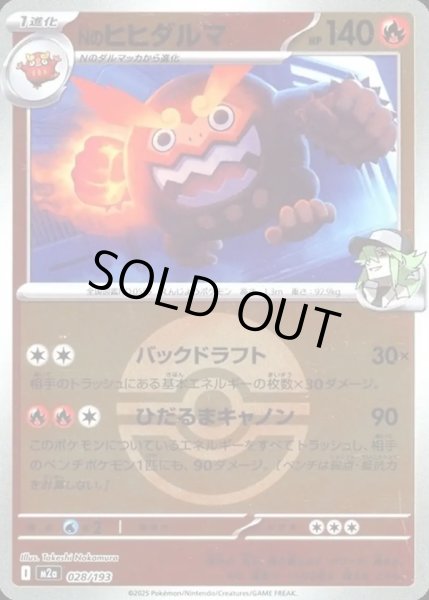 画像1: Nのヒヒダルマ【レアリティなし】【炎】【ボールミラー】 (1)