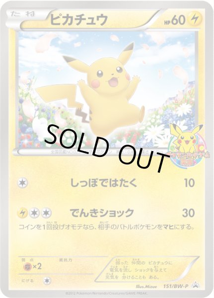 画像1: ピカチュウ【P】【雷】『ポケモンカードゲーム教室』 (1)