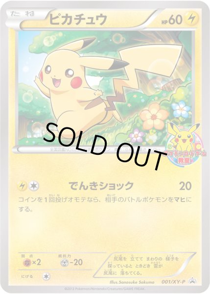 画像1: ピカチュウ【P】【雷】『ポケモンカードゲーム教室2013』 (1)
