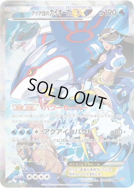 画像1: アクア団のカイオーガEX【RR】【水】 (1)