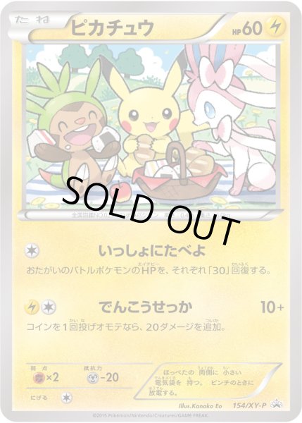 画像1: ピカチュウ【P】【雷】『セブンイレブン限定ポケモンべんとう 』 (1)