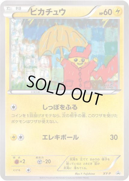 画像1: ピカチュウ【P】【雷】『イラストコンテスト入賞作品』 (1)