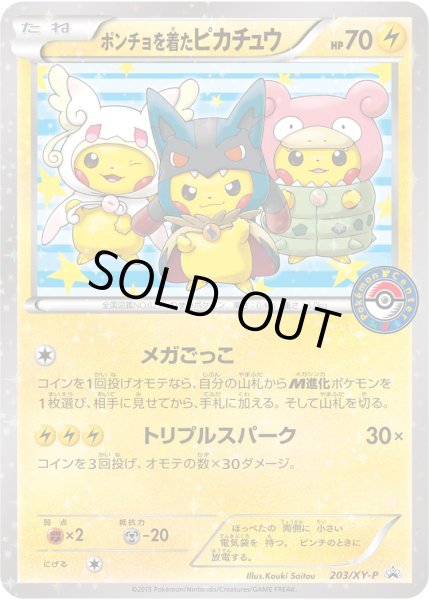 画像1: ポンチョを着たピカチュウ【P】【雷】 (1)