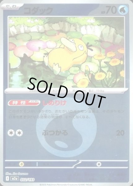 画像1: コダック【レアリティなし】【水】【エネルギーマークミラー】 (1)