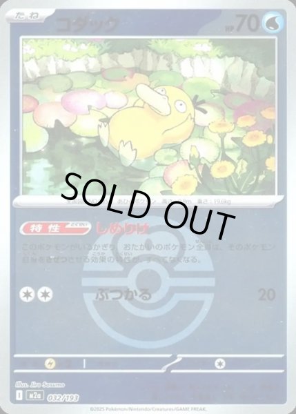 画像1: コダック【レアリティなし】【水】【ボールミラー】 (1)