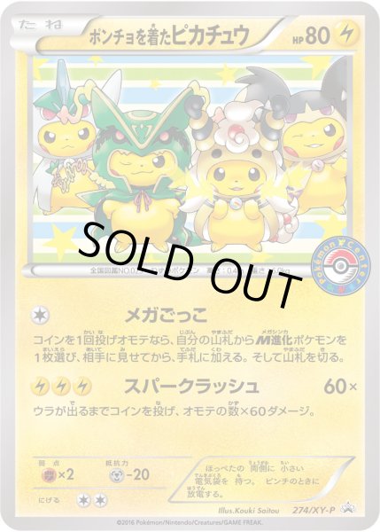 画像1: ポンチョを着たピカチュウ【P】【雷】 (1)