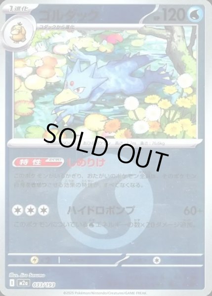 画像1: ゴルダック【レアリティなし】【水】【エネルギーマークミラー】 (1)