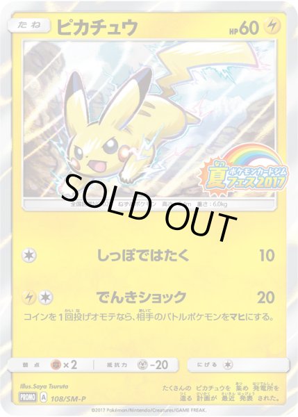 画像1: ピカチュウ【P】【雷】『ポケモンカードジム夏フェス2017』 (1)