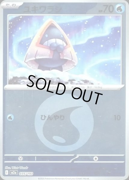 画像1: ユキワラシ【レアリティなし】【水】【エネルギーマークミラー】 (1)