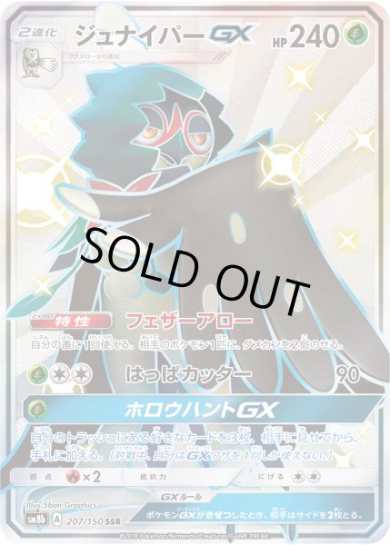 画像1: ジュナイパーGX【SSR】【草】 (1)