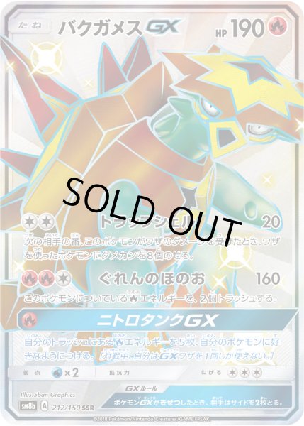 画像1: バクガメスGX【SSR】【炎】 (1)