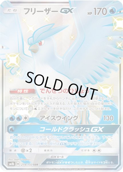 画像1: フリーザーGX【SSR】【水】 (1)