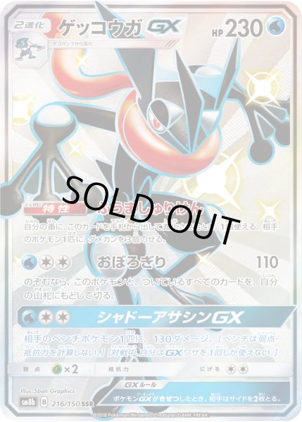 画像1: ゲッコウガGX【SSR】【水】 (1)