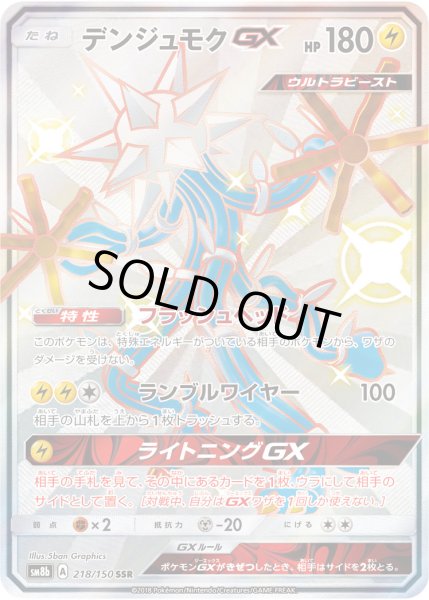 画像1: デンジュモクGX【SSR】【雷】 (1)