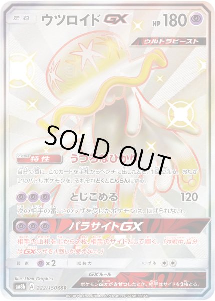 画像1: ウツロイドGX【SSR】【超】 (1)