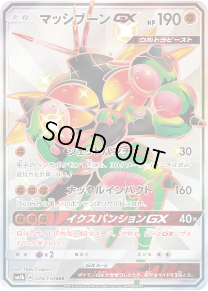 画像1: マッシブーンGX【SSR】【闘】 (1)