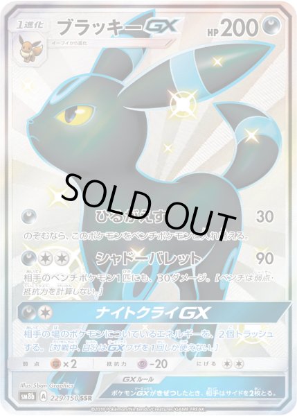 画像1: ブラッキーGX【SSR】【悪】 (1)