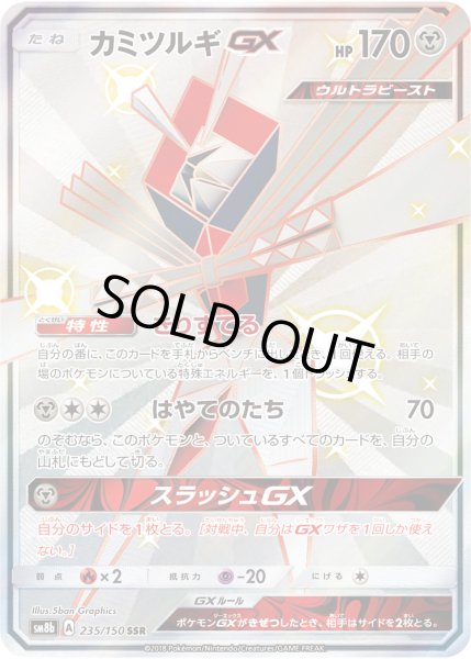 画像1: カミツルギGX【SSR】【鋼】 (1)