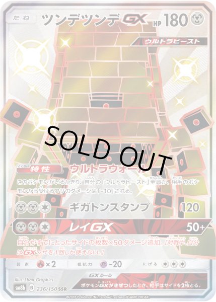 画像1: ツンデツンデGX【SSR】【鋼】 (1)