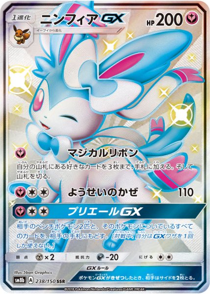 画像1: ニンフィアGX【SSR】 (1)