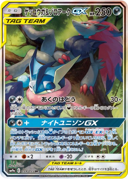 画像1: ゲッコウガ&ゾロアークGX【SA】【悪】 (1)