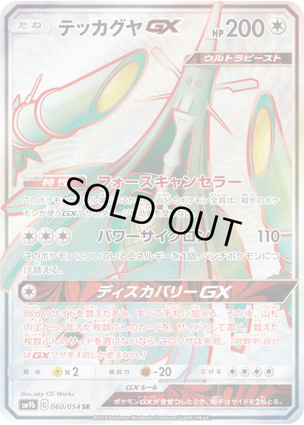 画像1: テッカグヤGX【SR】【無色】 (1)