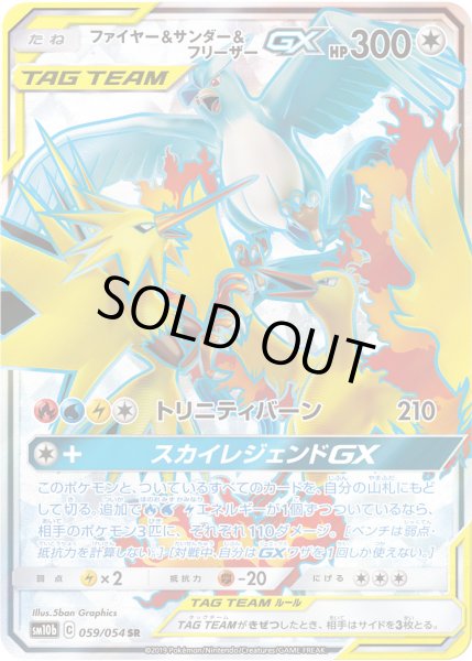 画像1: ファイヤー&サンダー&フリーザーGX【SR】【無色】 (1)