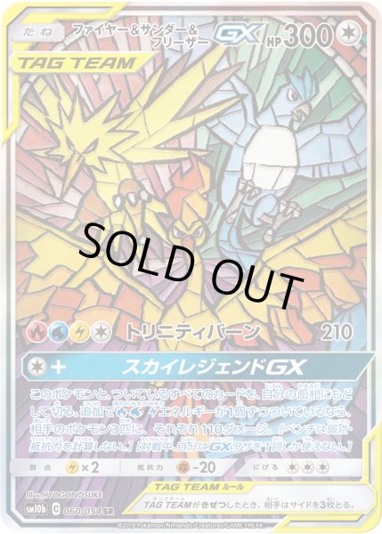 画像1: ファイヤー&サンダー&フリーザーGX【SA】【無色】 (1)