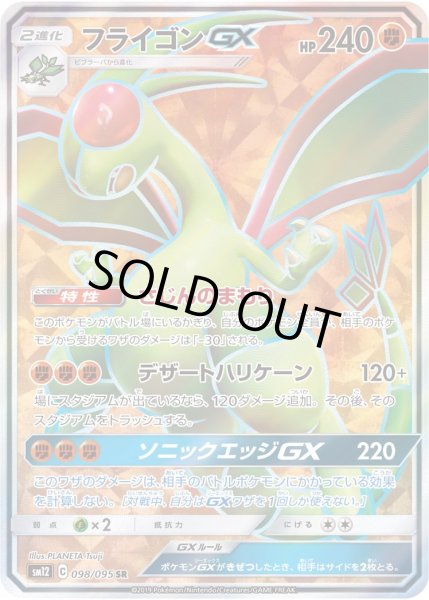 画像1: フライゴンGX【SR】【闘】 (1)