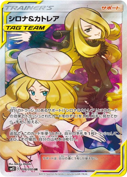 画像1: シロナ&カトレア【SR】 (1)