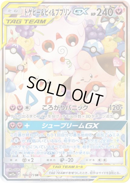 画像1: トゲピー&ピィ&ププリンGX【SA】 (1)
