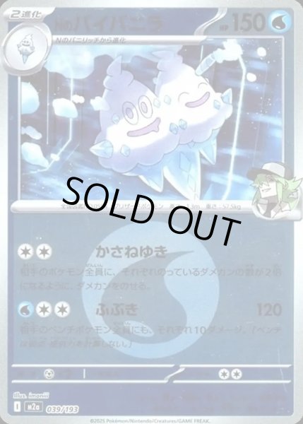 画像1: Nのバイバニラ【レアリティなし】【水】【エネルギーマークミラー】 (1)